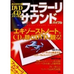 フェラーリサウンドバイブル