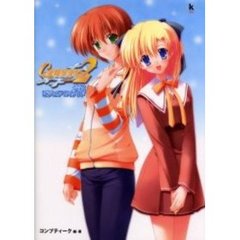 キャンバス２～茜色のパレット～公式ビジュアルガイド