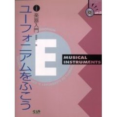 楽譜　ユーフォニアムをふこう　ＣＤ付き