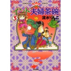 インド夫婦茶碗　　　５