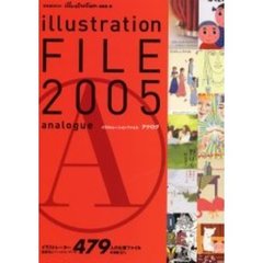イラストレーションファイル・アナログ　２００５　イラストレーター４７９人の仕事ファイル　連絡先とパーソナル・データ