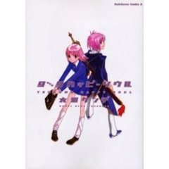 ９９ハッピーソウル