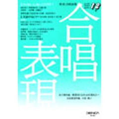 季刊　合唱表現　　１２