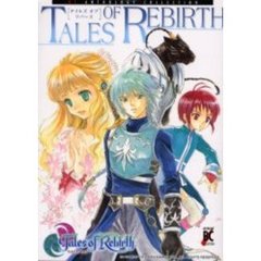 テイルズオブリバース