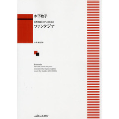 楽譜　ファンタジア