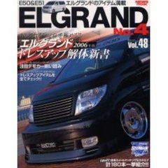 エルグランド　Ｓｔｙｌｅ　ＲＶ　Ｎｏ．４　ビッグミニバン（Ｅ５０＆Ｅ５１）を完全Ｄ－ＵＰ