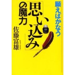 願えばかなう「思い込み」の魔力