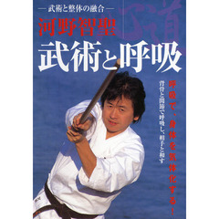 ＤＶＤ　心道　武術と呼吸