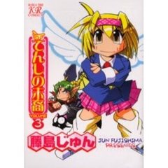 てんしの末裔　　　３