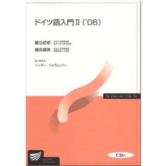 ドイツ語入門２　’０６