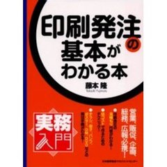 印刷発注の基本がわかる本