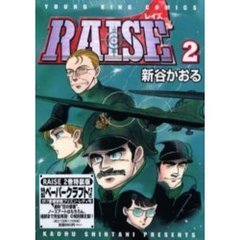 特装版　ＲＡＩＳＥ　　　２