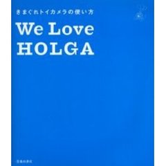 Ｗｅ　Ｌｏｖｅ　ＨＯＬＧＡ　きまぐれトイカメラの使い方