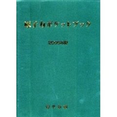 原子力ポケットブック　２００６年版