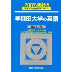 早稲田大学の英語