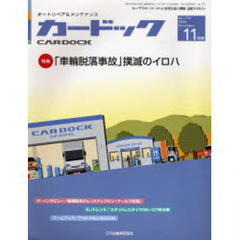 月刊カードック　２００６年１０月号