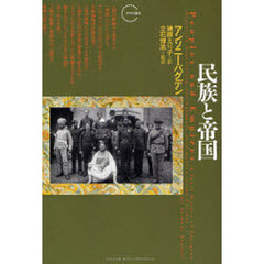 民族と帝国