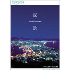 ＤＶＤ　夜景　ＷｏｎｄｅｒｆｕｌＮｉｇｈ