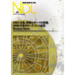 Ｎｅｗ　ｄａｒｔｓ　ｌｉｆｅ　Ｖｏｌ．２３（２００７Ｊａｎｕａｒｙ－Ｆｅｂｒｕａｒｙ）　２００７日本、世界のダーツの祭典