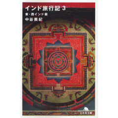 インド旅行記　３　東・西インド編