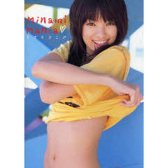 Ｍｉｎａｍｉ　Ｍａｎｉａ　　南明奈フォトエッセイ