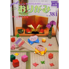 おりがみ　３８１