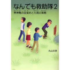 界神亀の目覚めと九尾の策略