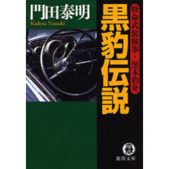 黒豹伝説