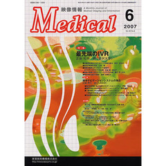 映像情報Ｍｅｄｉｃａｌ　２００７　６