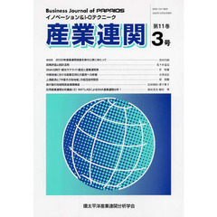 産業連関　１１－　３