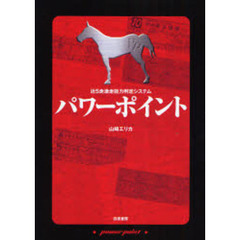 パワーポイント　近５走激走能力判定システム
