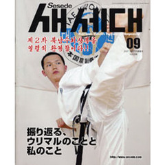 月刊　ＳＥＳＥＤＥ　２００７　９