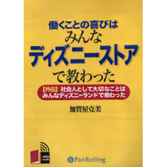 ＣＤ　働くことの喜びはみんなディズニース