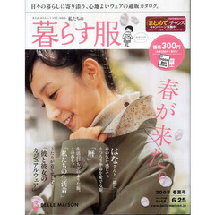 カタログ　暮らす服　’０８　春夏号