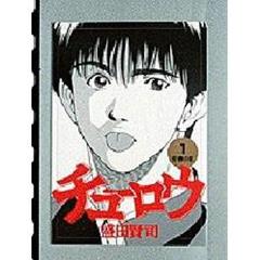 チューロウ　　　１