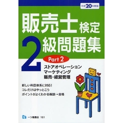 ビジネス能力検定３級実戦問題集/一ツ橋書店/資格試験研究会-