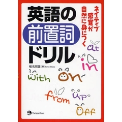 英語の前置詞ドリル