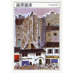 澁澤龍彦　１９２８－１９８７