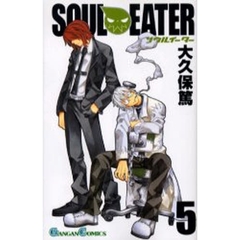 ソウルイーター　５