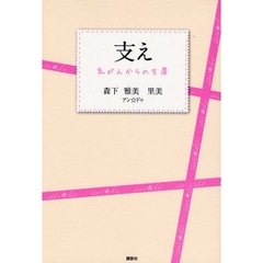 お医者さんがよく使う薬のはなし お薬売り上げベスト２５/文芸社/成瀬