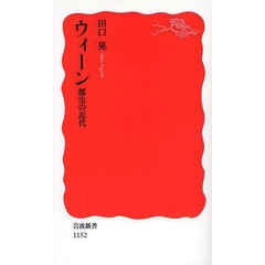 ウィーン　都市の近代