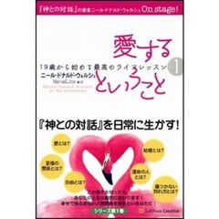 愛するということ