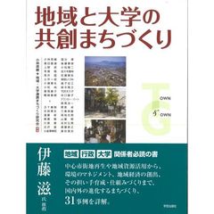 地域と大学の共創まちづくり