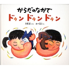 からだのなかでドゥンドゥンドゥン