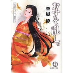 おすそ乱し。　下町エロス書下し