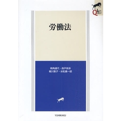 労働法