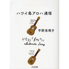 ハワイ島アロハ通信