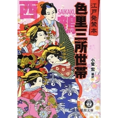 色里三所世帯