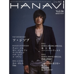 ハンナビ　Hanavi vol.06 (NIKKAN SPORTS GRAPH)