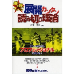 誰でも答えイッパツ展開カンタン読み切り理論